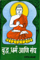 Buddha, Dharma Aani Sangh