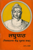 Laghupath (लघुपाठ)