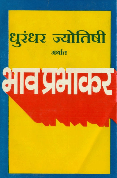 Dhurandhar Jyotishi Arthat Bhav Prabhakar