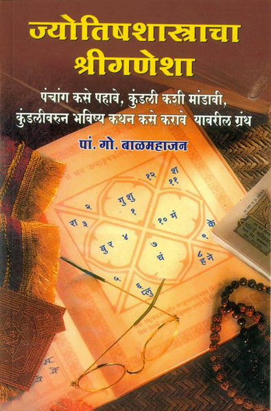 Jyotish Shastracha Shreeganesha (ज्योतिषशास्त्राचा श्रीगणेशा)