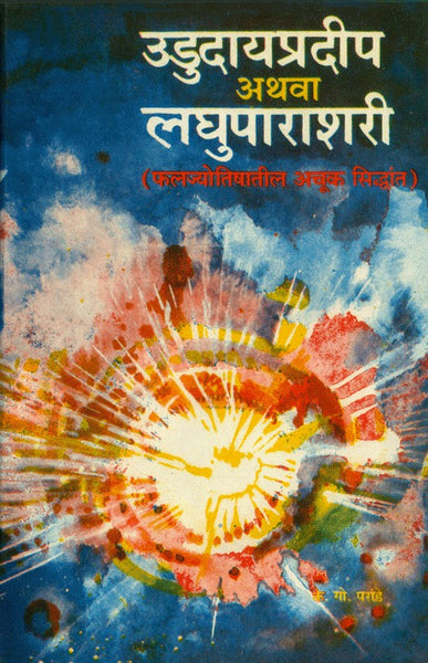 Ududayapradeep Athava Laghuparashari (उड्डदाय प्रदीप लघुपाराशरी)