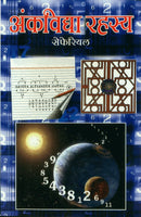 Ankvidya Rahasya (अंकविद्या रहस्य)