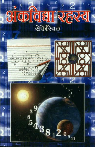 Ankvidya Rahasya (अंकविद्या रहस्य)