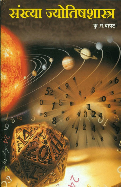 Sankhya Jyotish Shastra (संख्या ज्योतिषशास्त्र)