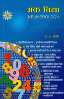 Ankvidya (अंक विद्या)