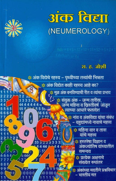 Ankvidya (अंक विद्या)
