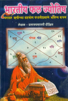 Bharatiya Phal Jyotish