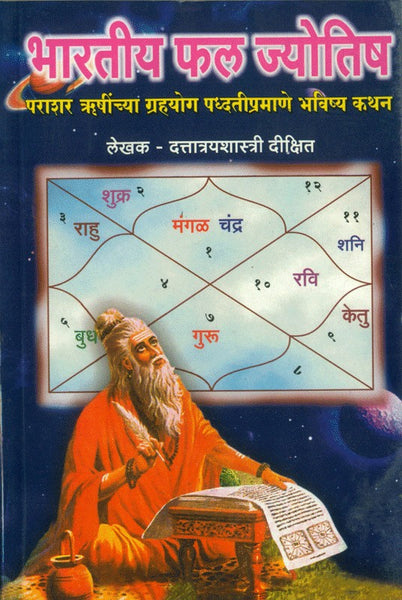 Bharatiya Phal Jyotish