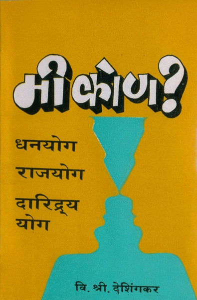 Mee Kon? (मी कोण)
