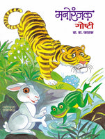 Manoranjak Goshti