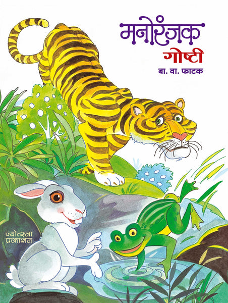 Manoranjak Goshti