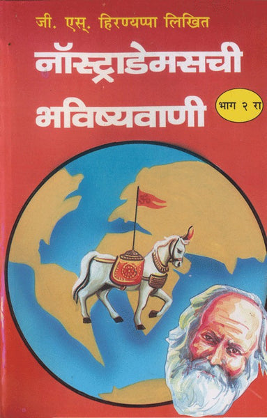 Nostradamus Chi Bhavishyavani (Part 2)