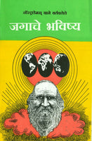 Nostradamus Yanni Vartavlele Jagache Bhavishya