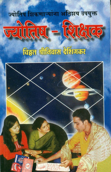 Jyotish Shikshak (ज्योतिष शिक्षक)