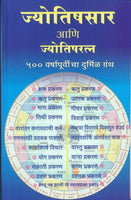 Jyotish Saar Aani Jyotish Ratna