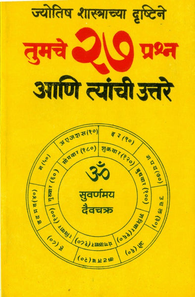 Jyotish Shastrachya Drushtine Tumache 27 Prashna Aani Tyanchi Uttare