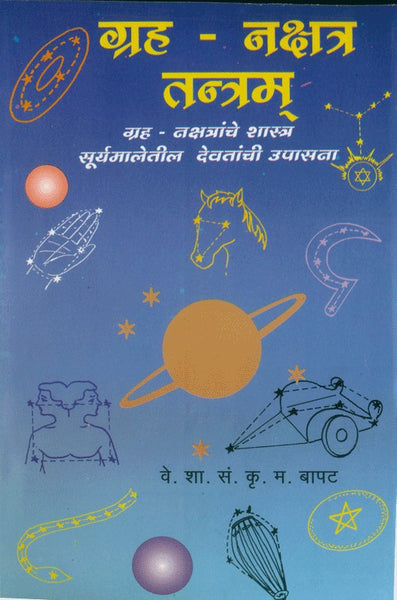 Grah-Nakshatra-Tantram (ग्रह-नक्षत्र-तंत्रम)