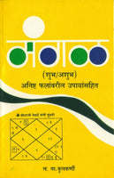 Mangal (Shubh - Ashubh) Anishta Phalanvaril Upayansahit