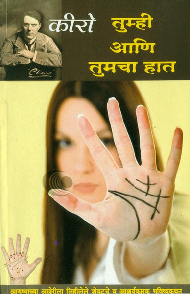 Tumhi Aani Tumacha Haat (तुम्ही आणि तुमचा हात)