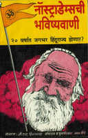 Nostradamuschi Bhavishyavani