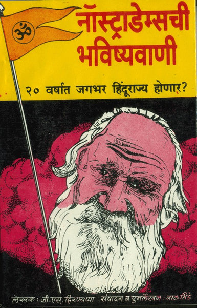 Nostradamuschi Bhavishyavani