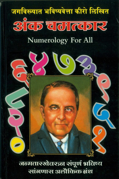 Cheiro Likhit Ank Chamatkar (किरो लिखित अंक चमत्कार)