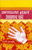 Aapala Haat, Aapanach Paha (आपला हात आपणच पाहा)