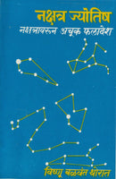 Nakshatra Jyotish