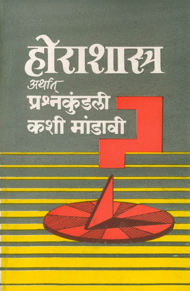 Horashastra Arthat Prashnakundali Kashi Mandavi?