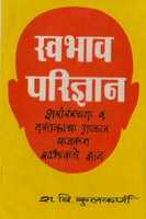 Swabhav Paridhnyan