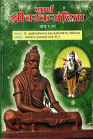 Saartha Charaka Samhita (Part 1)