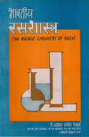Bharatiya Rasa Shastra (भारतीय रसशास्त्र)