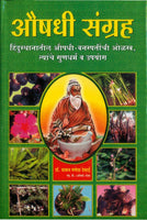 Aushadhi Sangrah