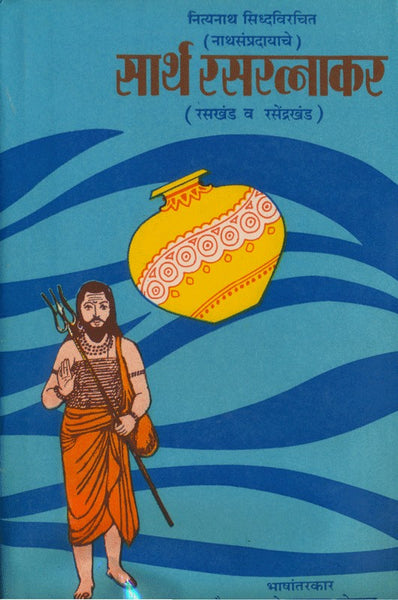 Saartha Rasratnakar (सार्थ रसरत्नाकर)
