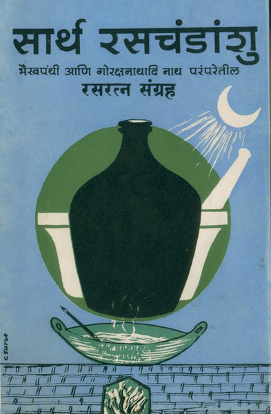 Saartha Raschandanshu (सार्थ सरचंडाशु)