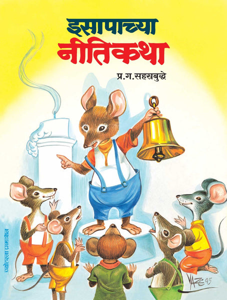 Esapachya Nitikatha