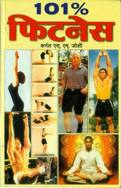 101 % Fitness (101% फिटनेस)
