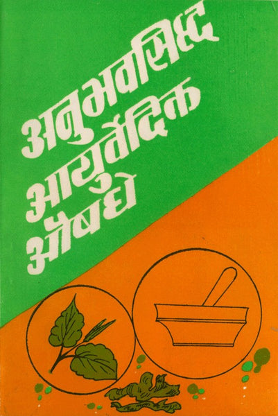 Anubhavsiddha Ayurvedik Aushadhe