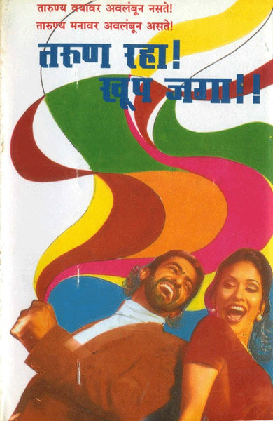 Tarun Raha ! Khup Jaga!! (तरुण राहा, खूप जगा)