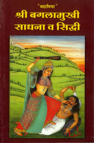 Shree Bagalamukhi Sadhna Va Siddhi