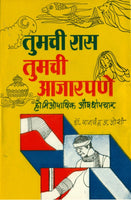 Tumachi Raas, Tumachi Aajarpane