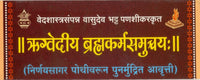 Rugvediya Brahma Karma Samuchchayah (ऋग्वेदिय ब्रह्मकर्मसमुच्चय)