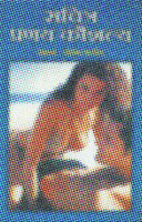 Sachitra Pranay Kaushalya (सचित्र प्रणय कौशल्य)