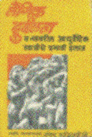 Laingik Durbalta Va Tyavaril Ayurvedic Khatriche Prabhavi Ilaj (लैंगिक दुर्बलता व त्यावरील आयुर्वेदिक खात्रीचे प्रभावी इलाज)