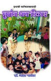 Mulancha Bhasha Vikas