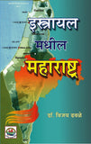 Israel madhil Maharashtra