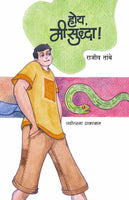 Hoy Mee Sudhdha