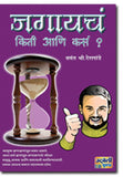 Jagayacha kiti ani kasa?