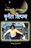 Preranadayi Antaralyatri - Sunita Williams