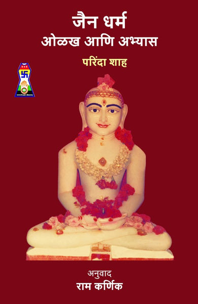 Jain Dharma : Olakh Aani Abhyas